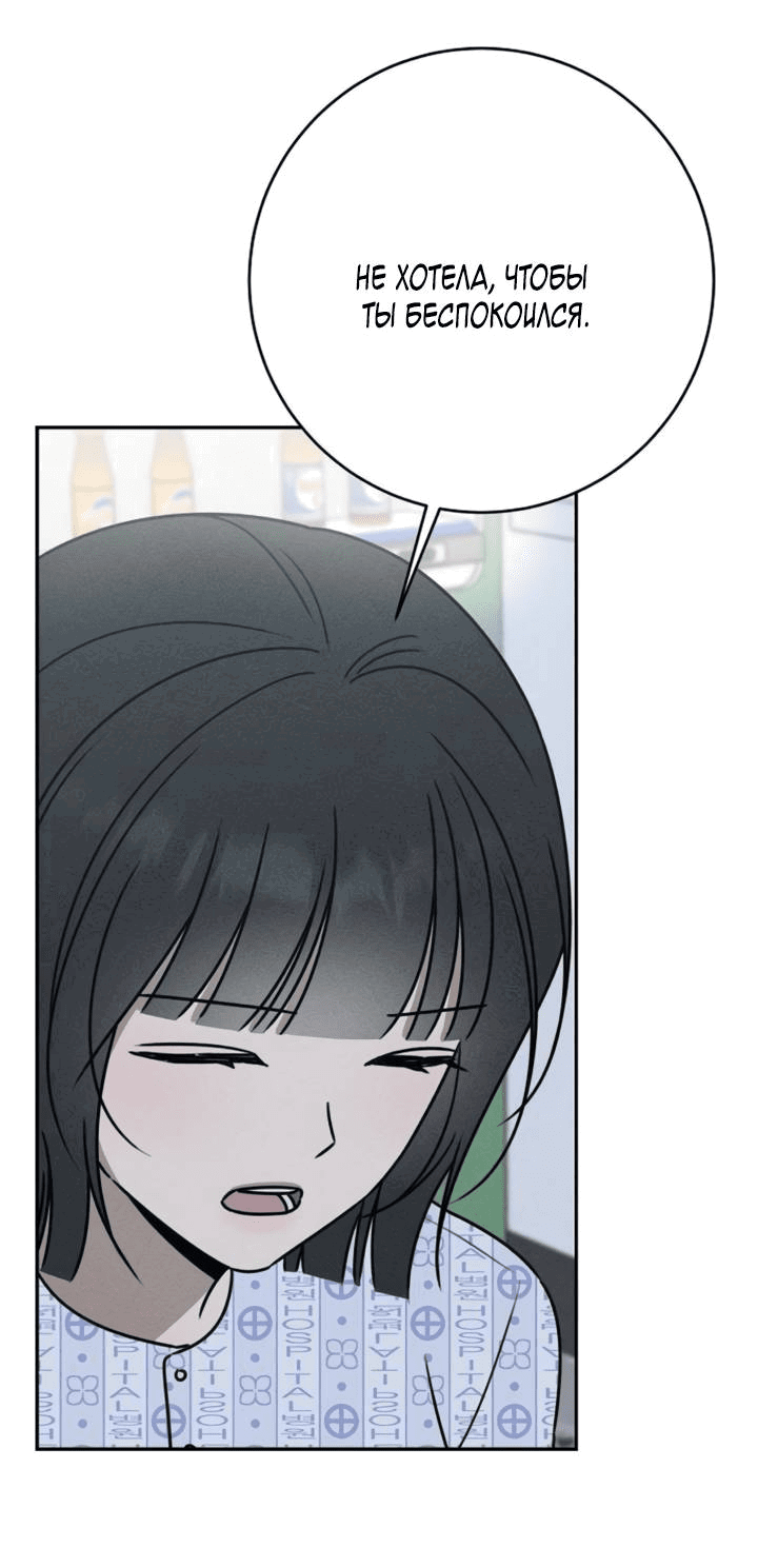 Манга Любовь под напряжением - Глава 53 Страница 51