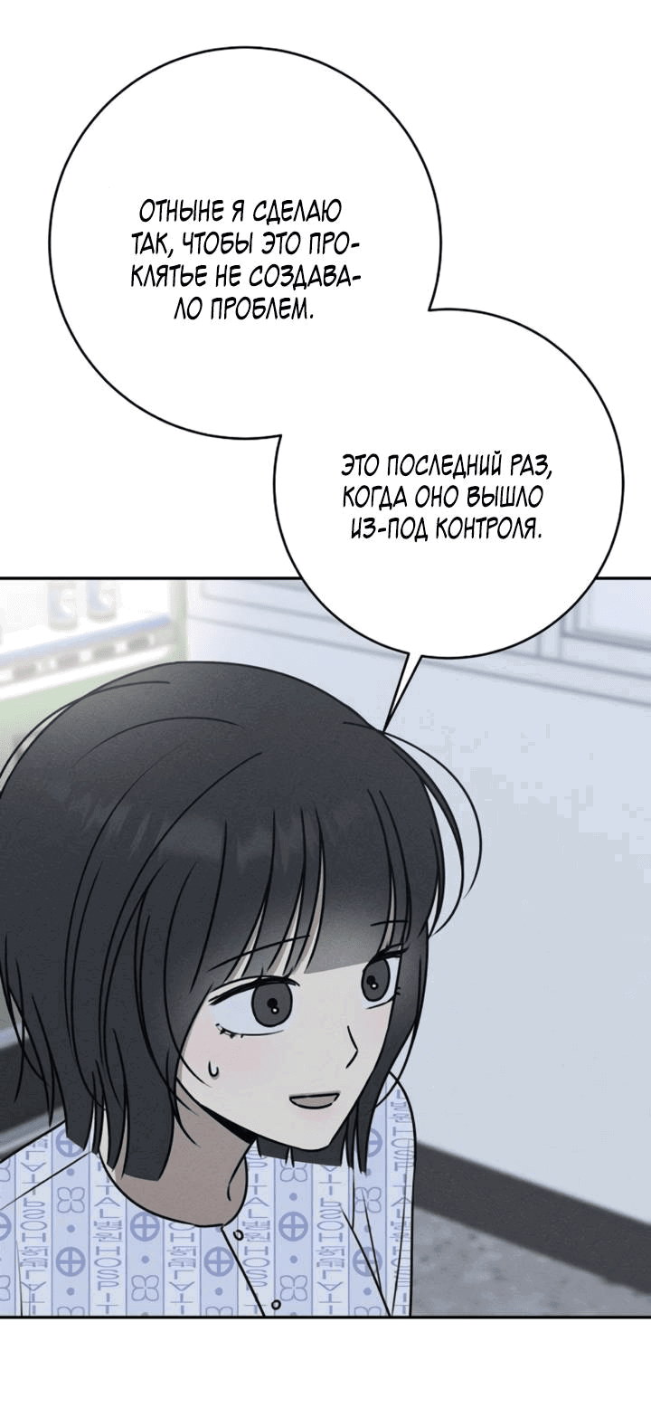 Манга Любовь под напряжением - Глава 53 Страница 53