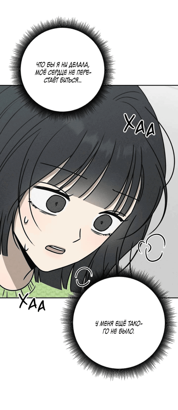 Манга Любовь под напряжением - Глава 53 Страница 6