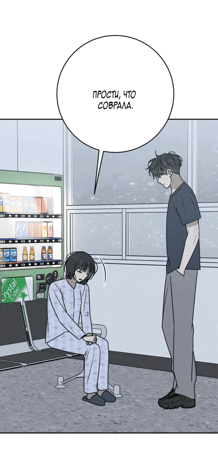 Манга Любовь под напряжением - Глава 53 Страница 49