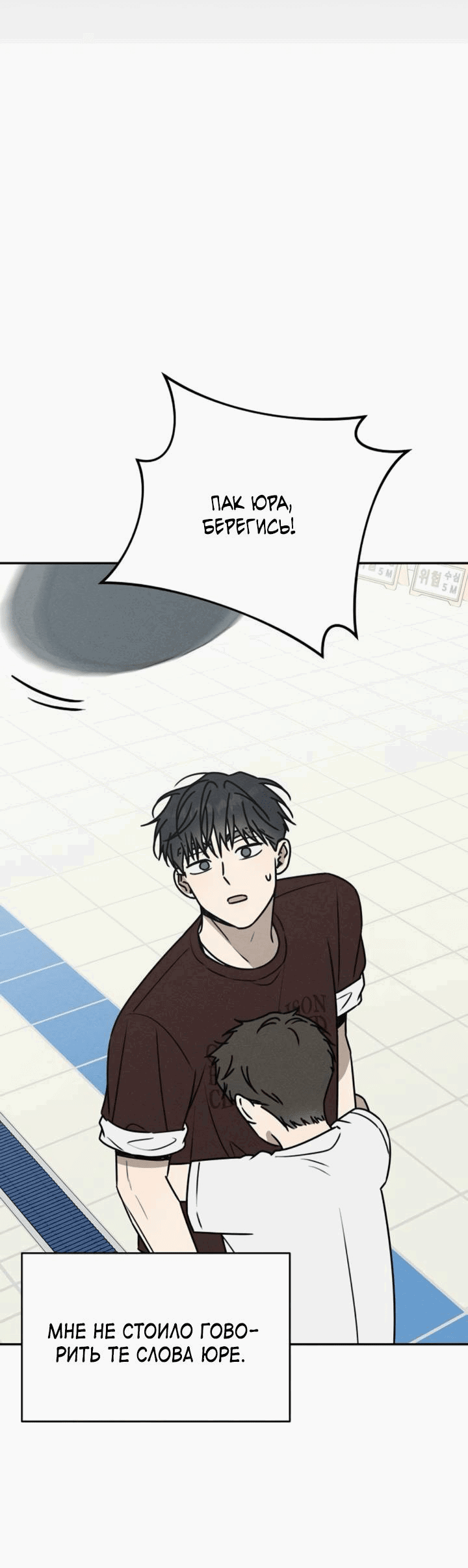 Манга Любовь под напряжением - Глава 53 Страница 27