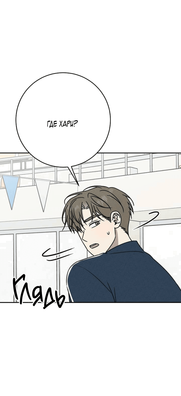 Манга Любовь под напряжением - Глава 53 Страница 2