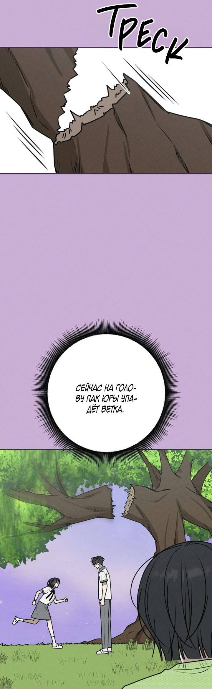 Манга Любовь под напряжением - Глава 53 Страница 38