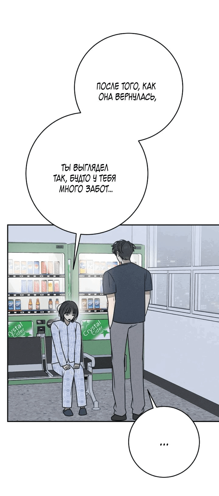 Манга Любовь под напряжением - Глава 53 Страница 52