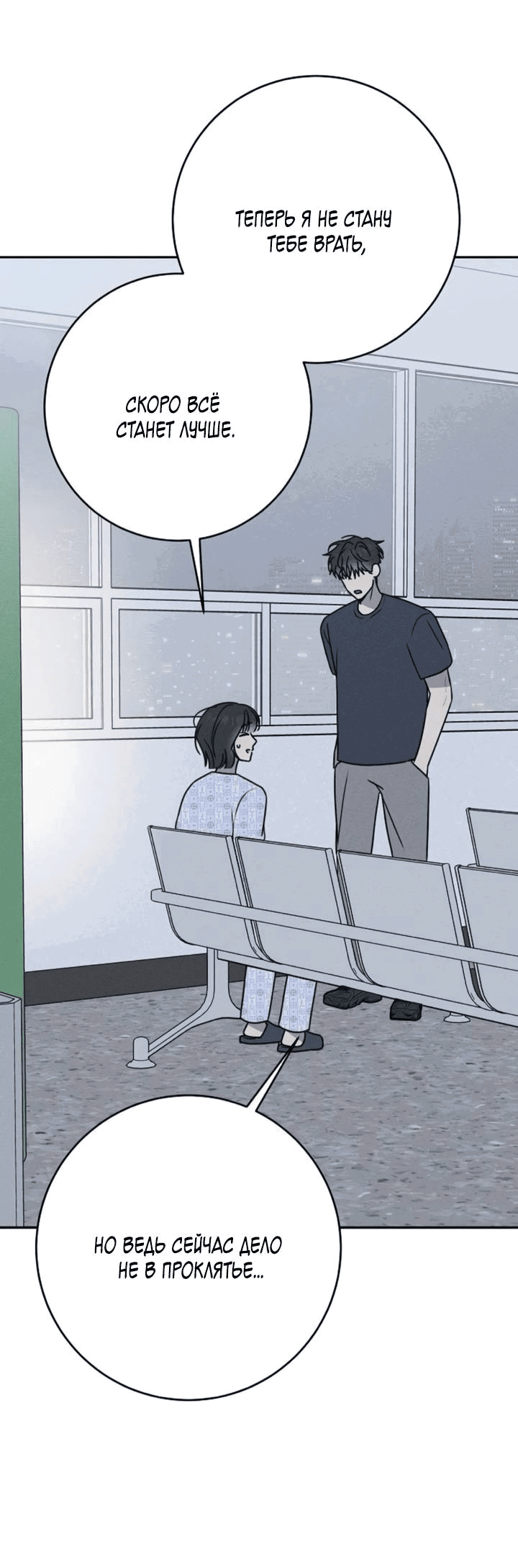 Манга Любовь под напряжением - Глава 53 Страница 54