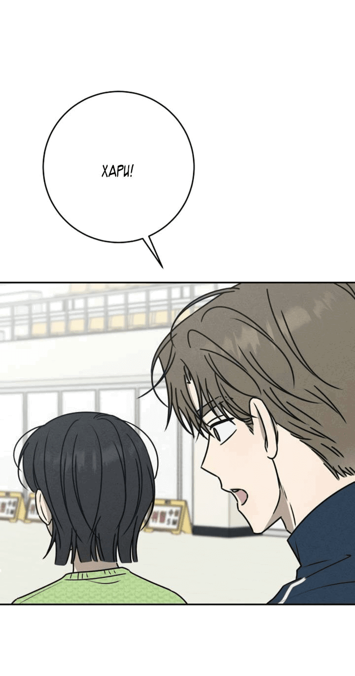 Манга Любовь под напряжением - Глава 53 Страница 29