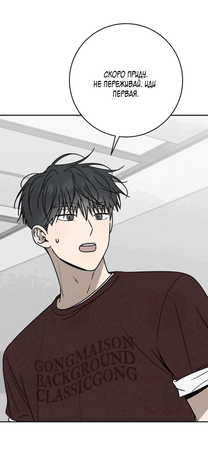 Манга Любовь под напряжением - Глава 53 Страница 13