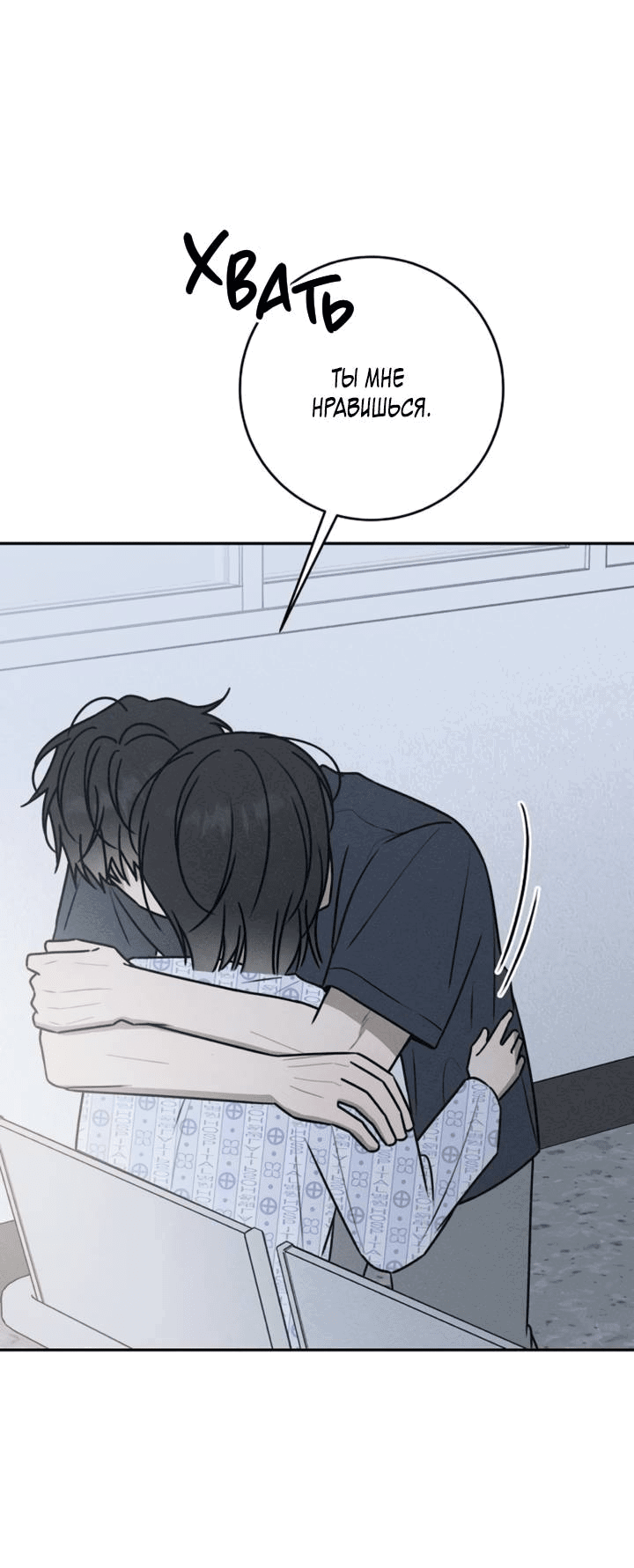 Манга Любовь под напряжением - Глава 53 Страница 69