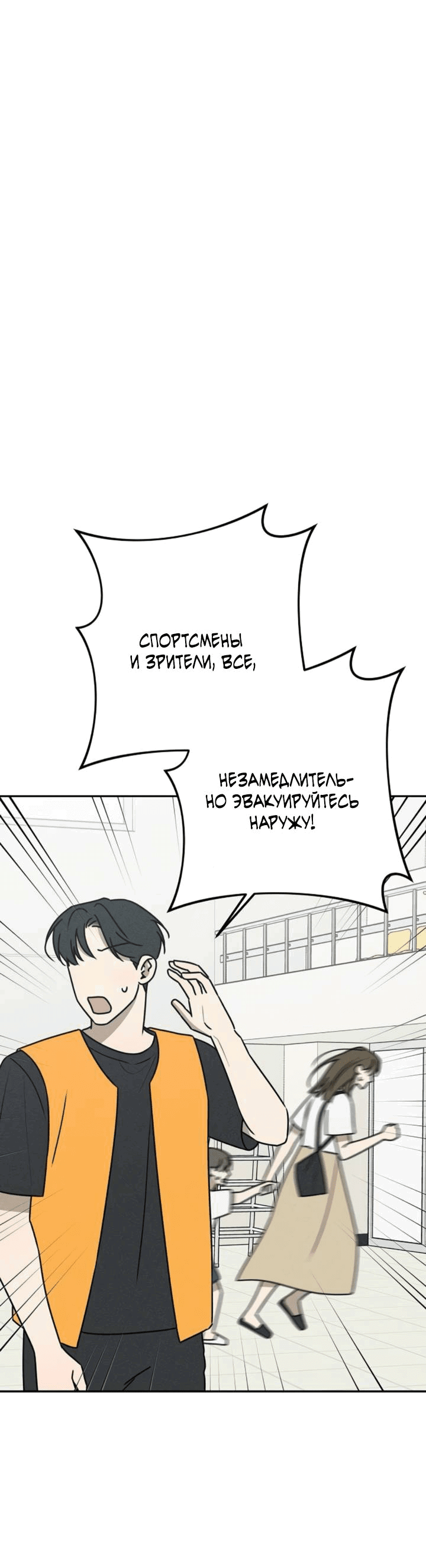 Манга Любовь под напряжением - Глава 53 Страница 1