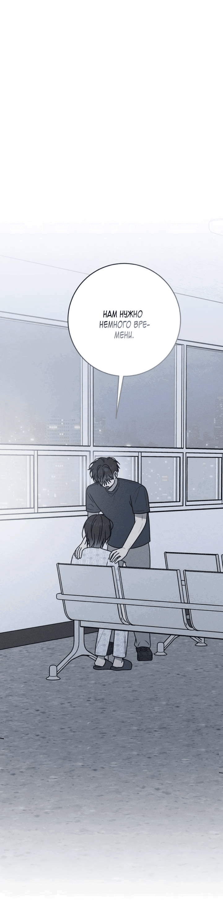 Манга Любовь под напряжением - Глава 53 Страница 73