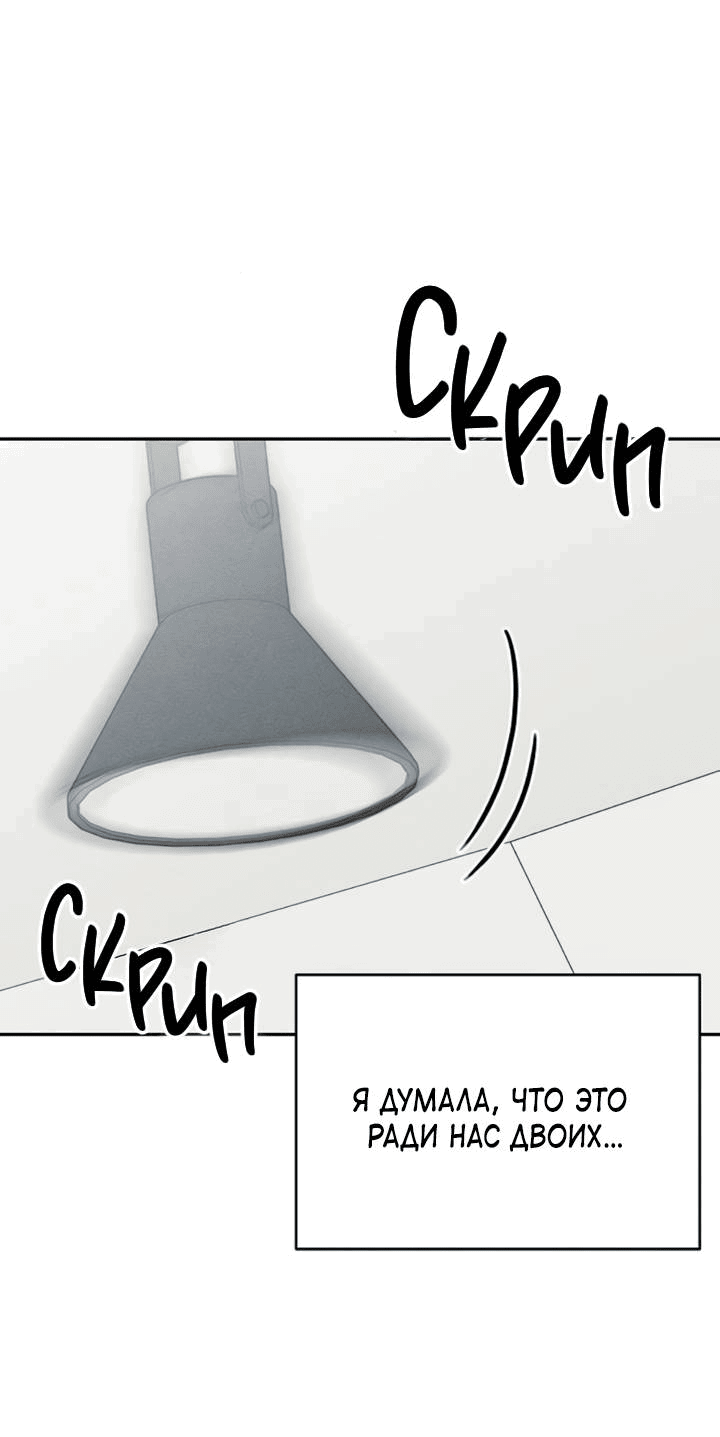 Манга Любовь под напряжением - Глава 53 Страница 28