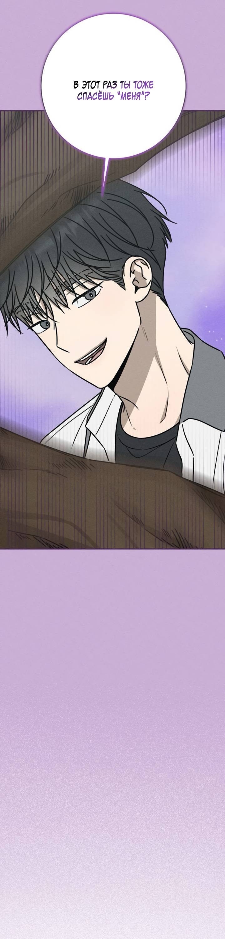 Манга Любовь под напряжением - Глава 53 Страница 40