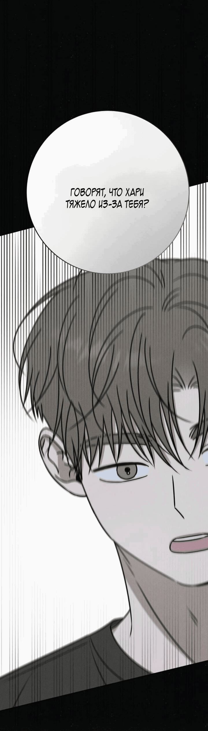 Манга Любовь под напряжением - Глава 53 Страница 64