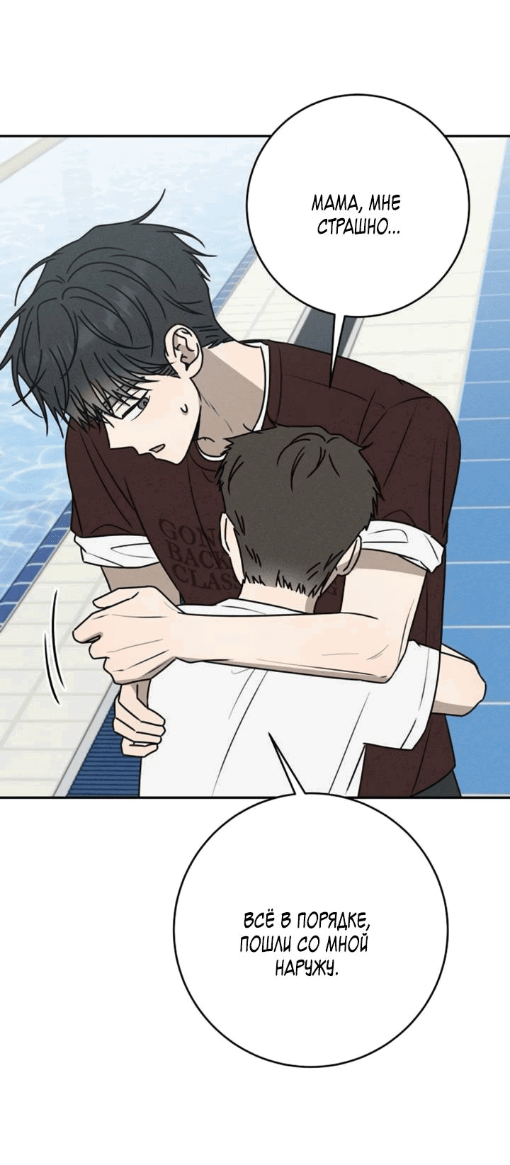 Манга Любовь под напряжением - Глава 53 Страница 19