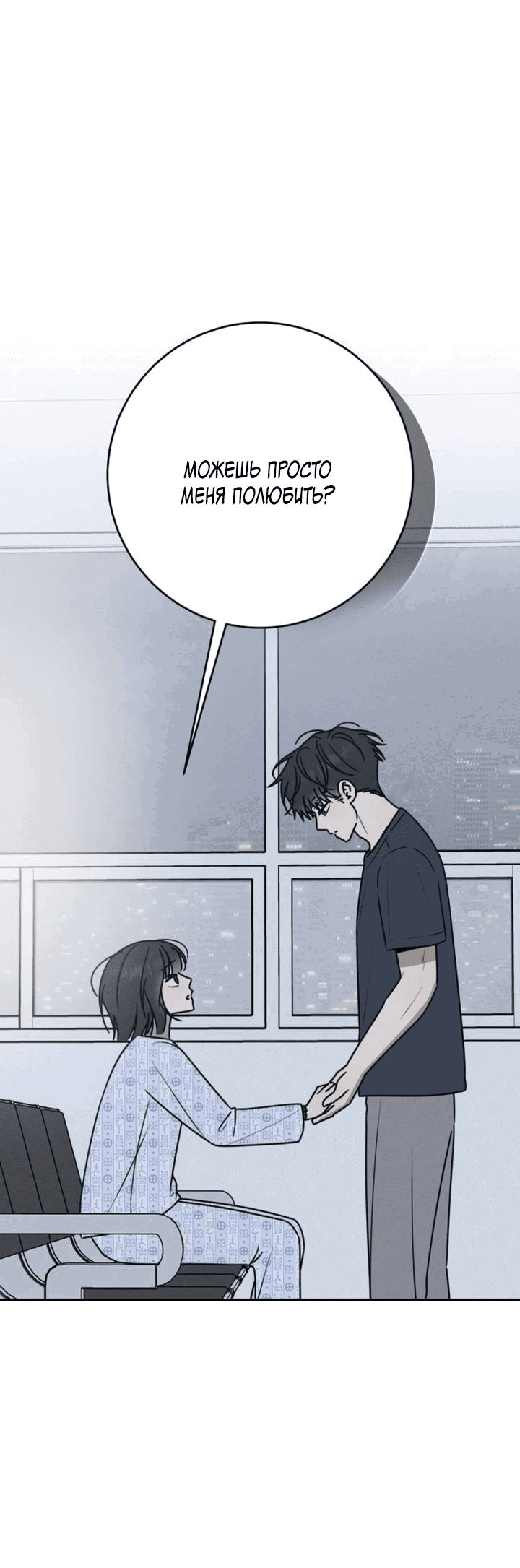 Манга Любовь под напряжением - Глава 53 Страница 68