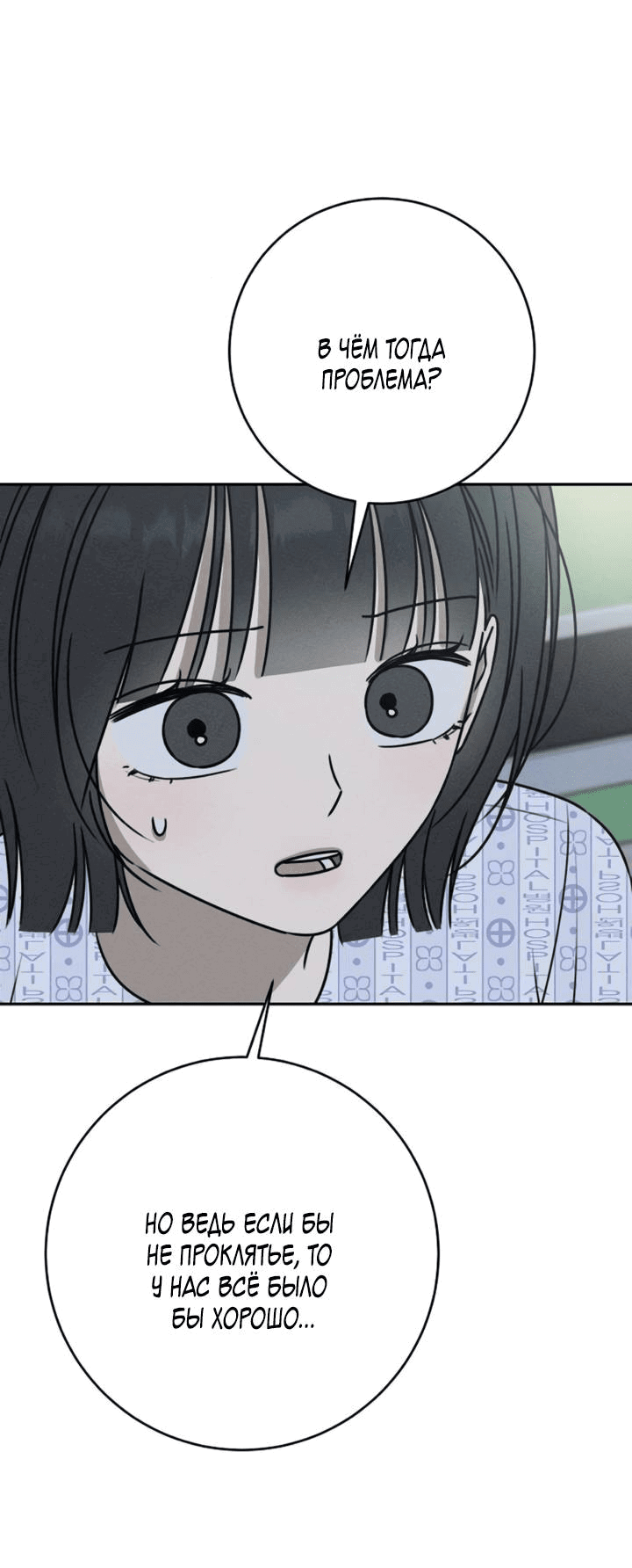 Манга Любовь под напряжением - Глава 53 Страница 55