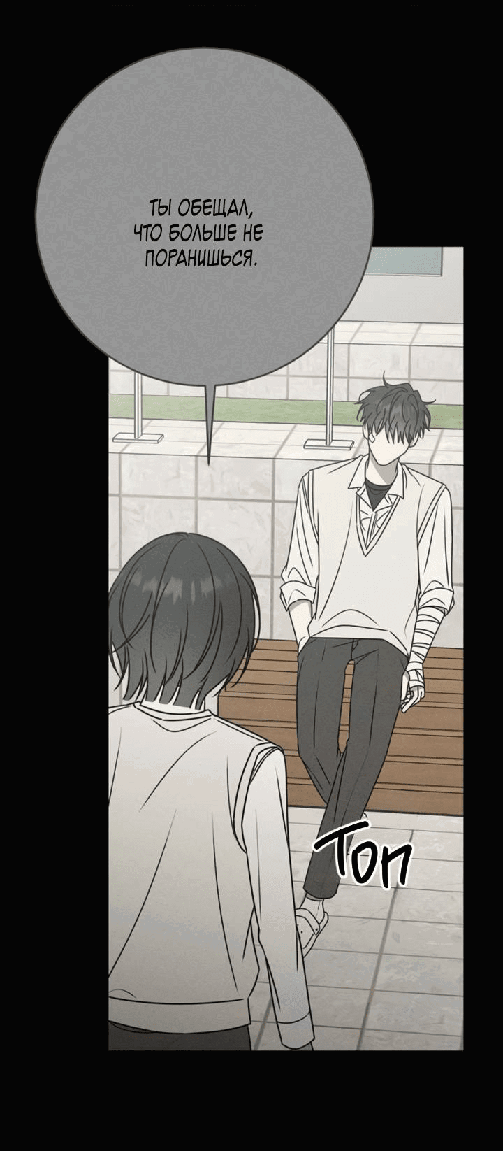 Манга Любовь под напряжением - Глава 53 Страница 58