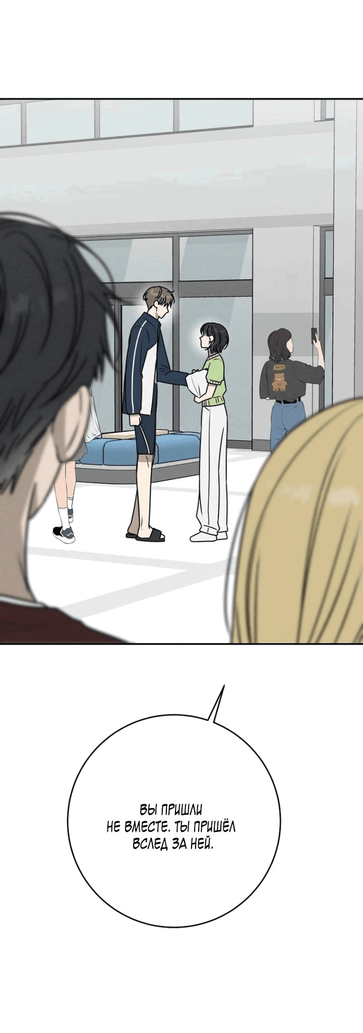 Манга Любовь под напряжением - Глава 52 Страница 18