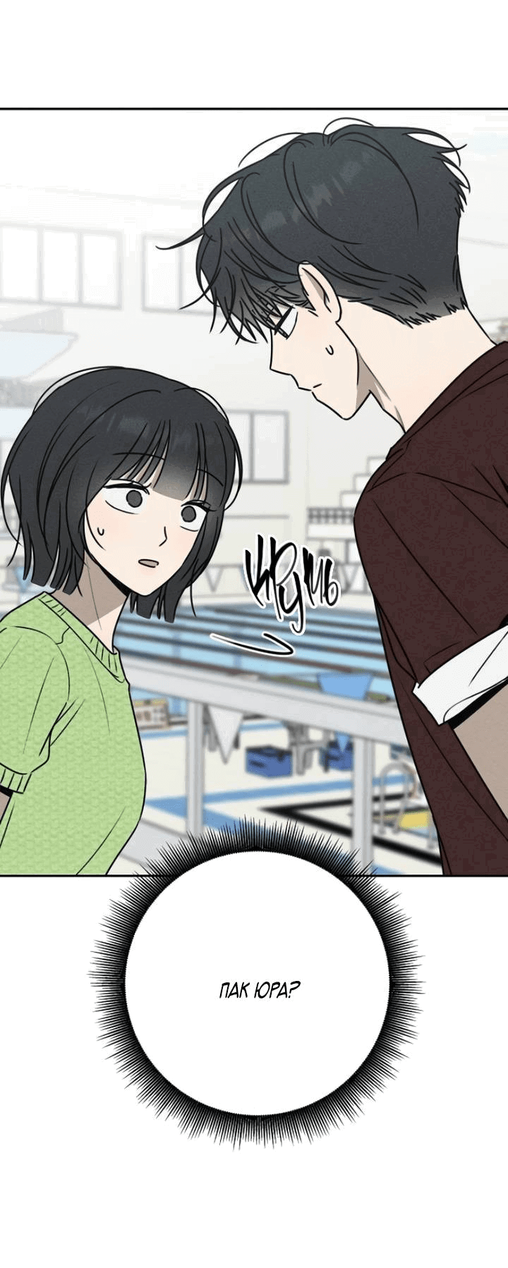 Манга Любовь под напряжением - Глава 52 Страница 41