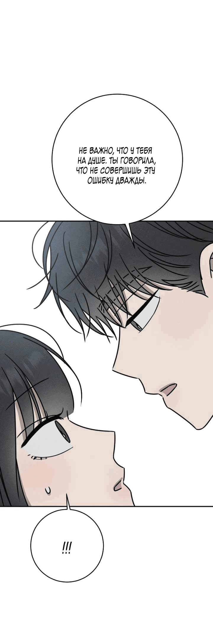 Манга Любовь под напряжением - Глава 52 Страница 48