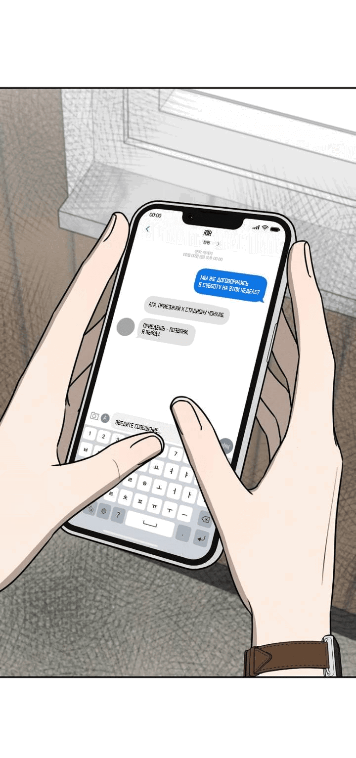 Манга Любовь под напряжением - Глава 52 Страница 3