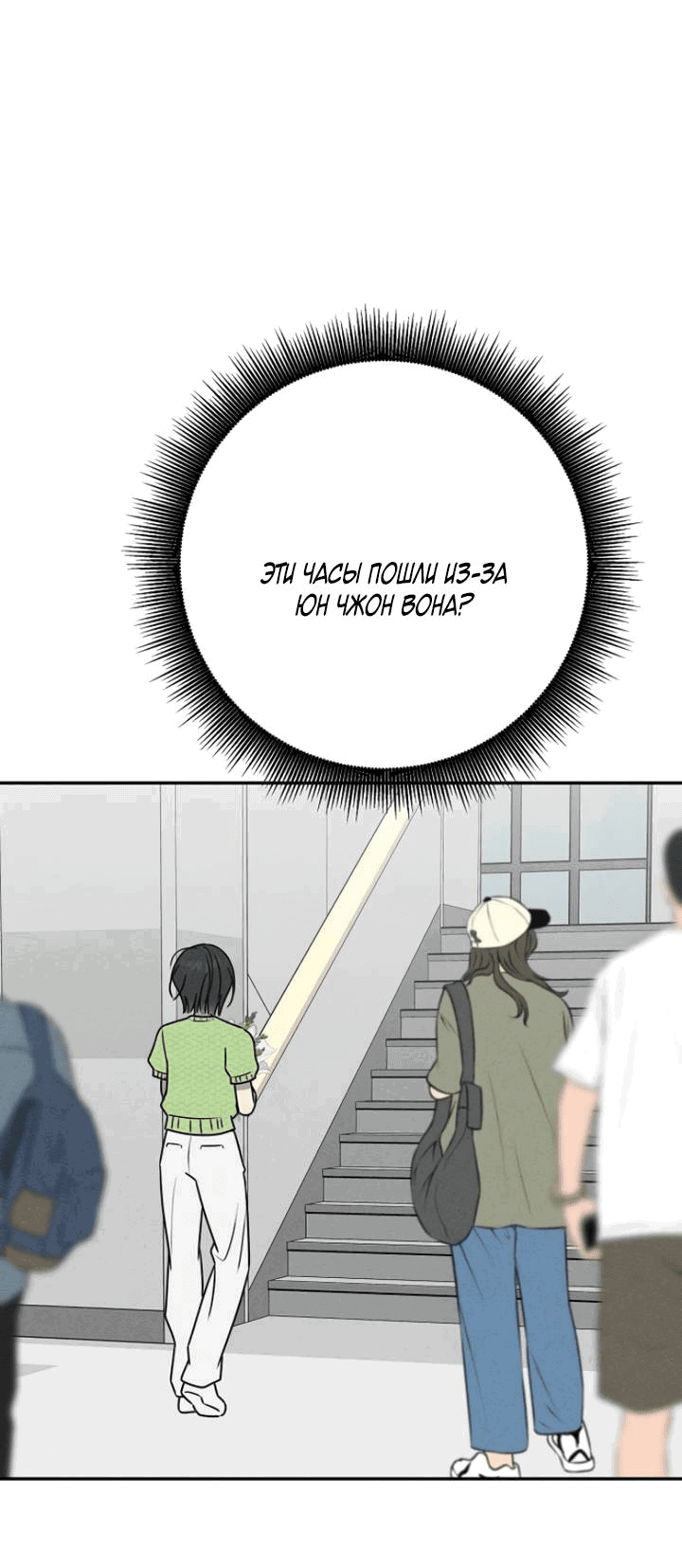 Манга Любовь под напряжением - Глава 52 Страница 23