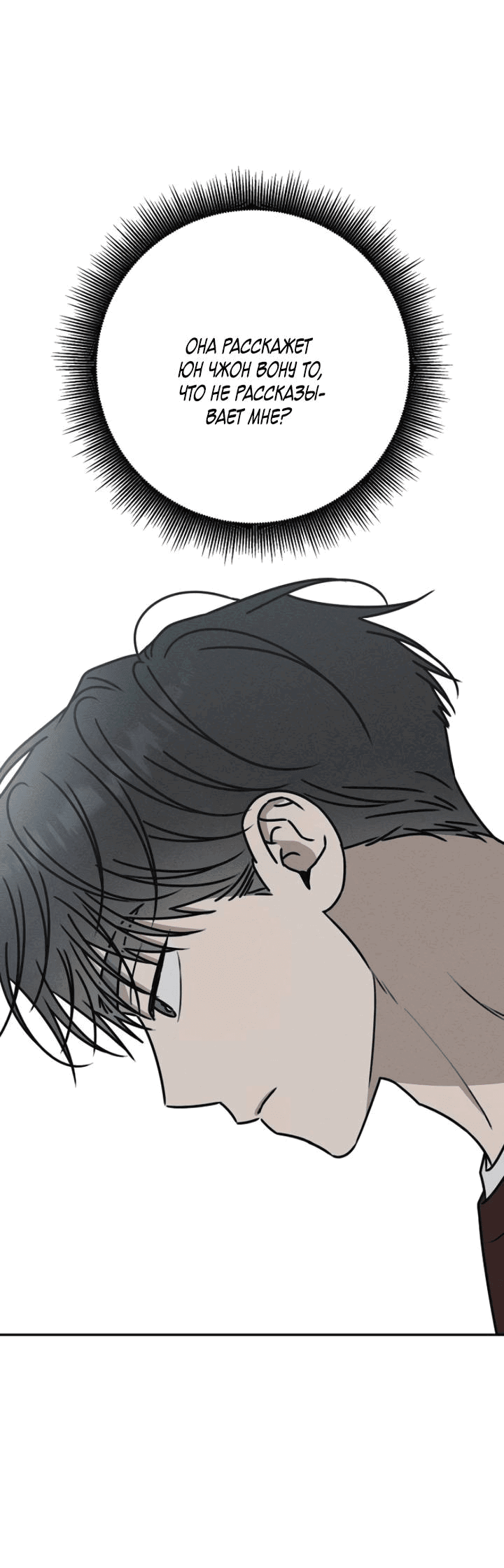 Манга Любовь под напряжением - Глава 52 Страница 22