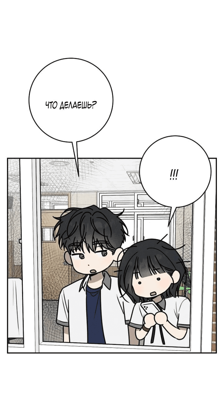 Манга Любовь под напряжением - Глава 52 Страница 2