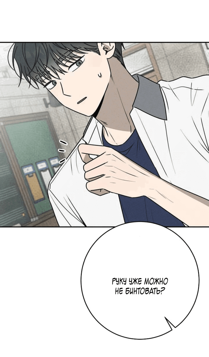 Манга Любовь под напряжением - Глава 52 Страница 10
