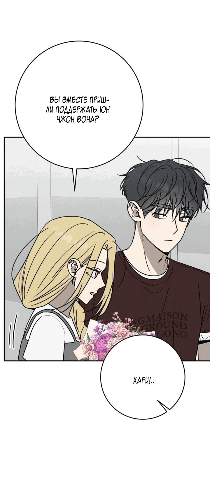Манга Любовь под напряжением - Глава 52 Страница 17