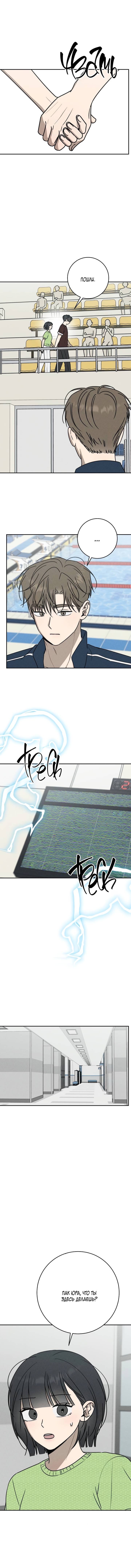 Манга Любовь под напряжением - Глава 52 Страница 42