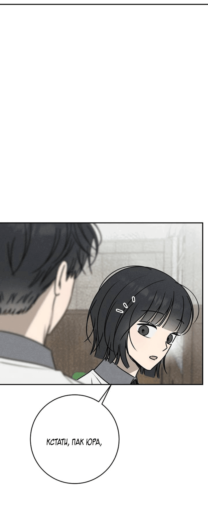 Манга Любовь под напряжением - Глава 52 Страница 9