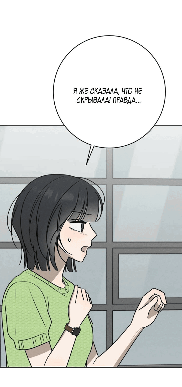Манга Любовь под напряжением - Глава 52 Страница 53