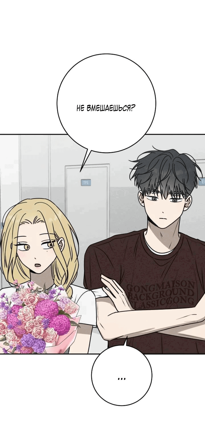 Манга Любовь под напряжением - Глава 52 Страница 20