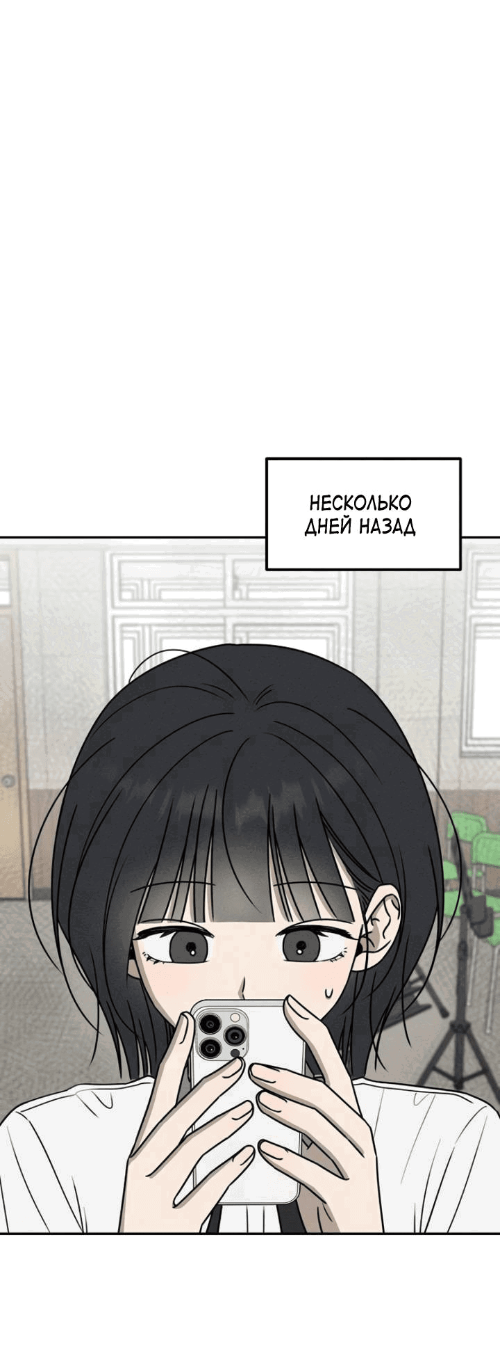 Манга Любовь под напряжением - Глава 52 Страница 1