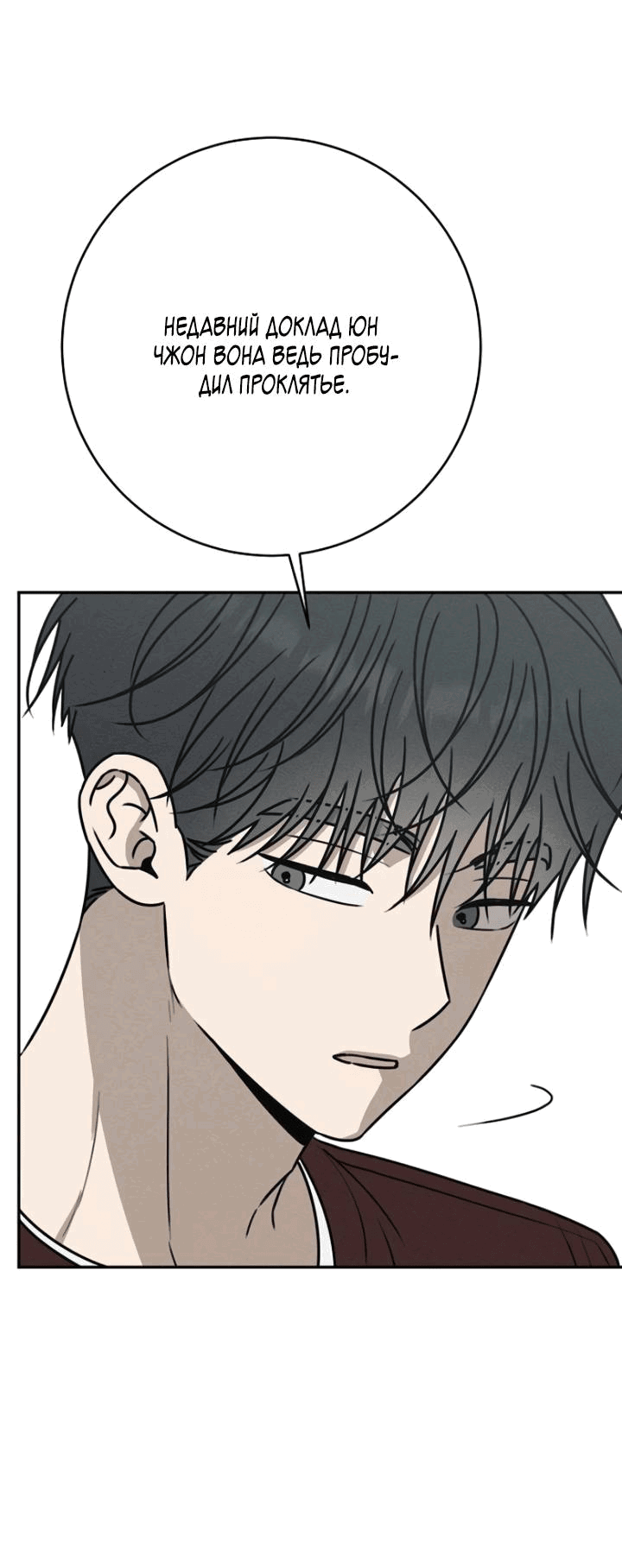 Манга Любовь под напряжением - Глава 52 Страница 44