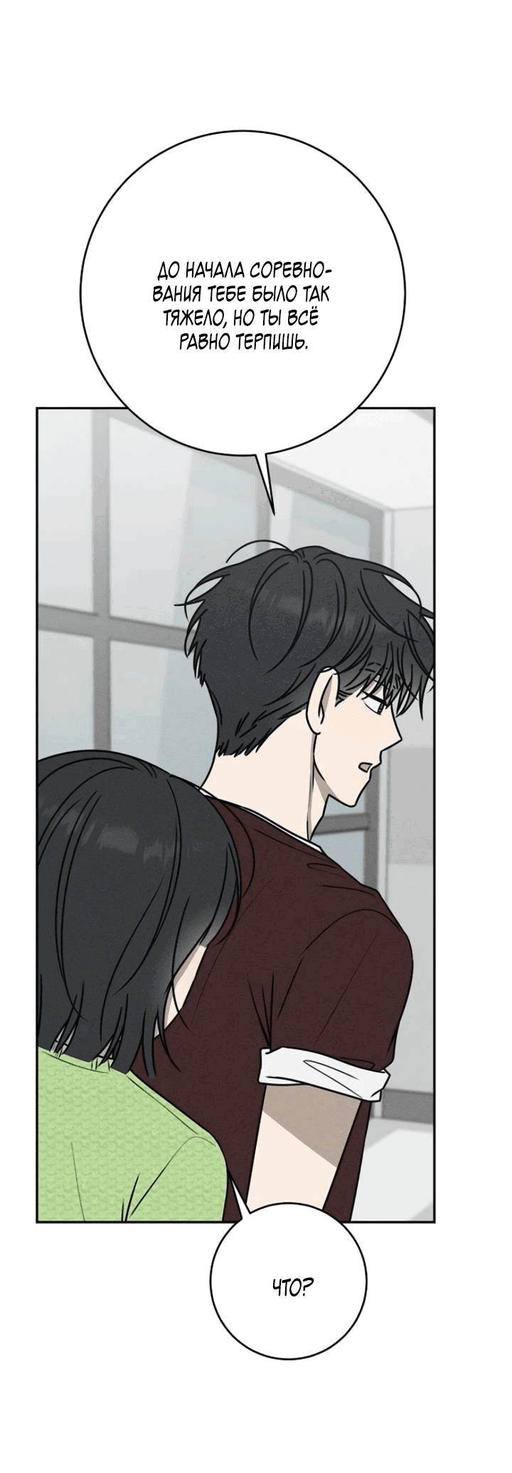 Манга Любовь под напряжением - Глава 52 Страница 43