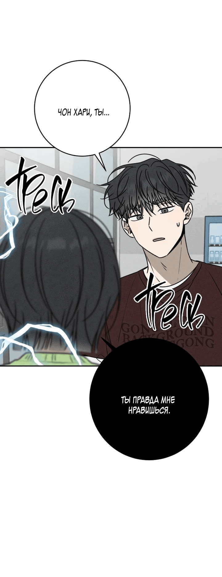 Манга Любовь под напряжением - Глава 52 Страница 58