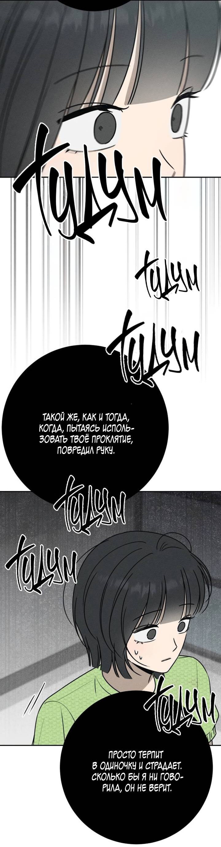 Манга Любовь под напряжением - Глава 52 Страница 55