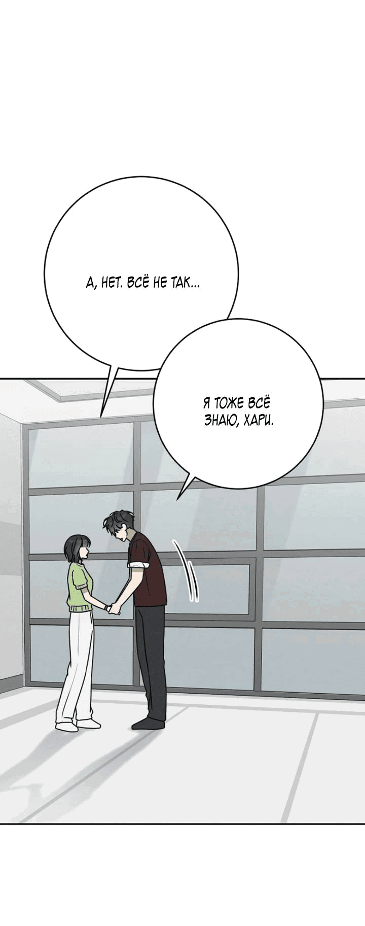 Манга Любовь под напряжением - Глава 52 Страница 45