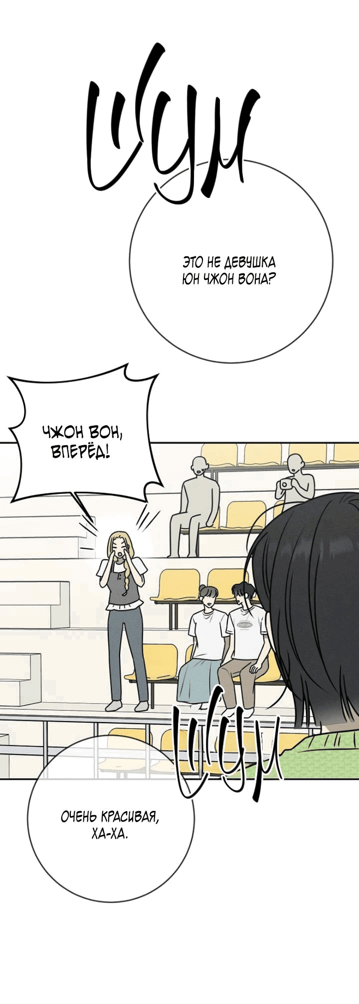 Манга Любовь под напряжением - Глава 52 Страница 31