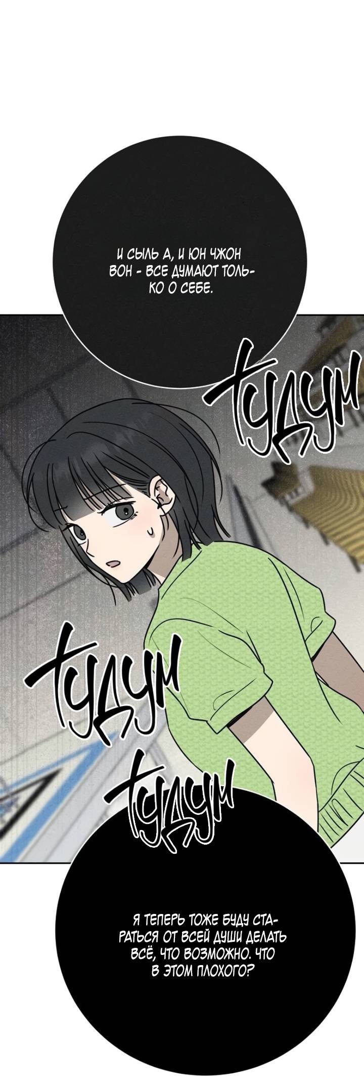 Манга Любовь под напряжением - Глава 52 Страница 36