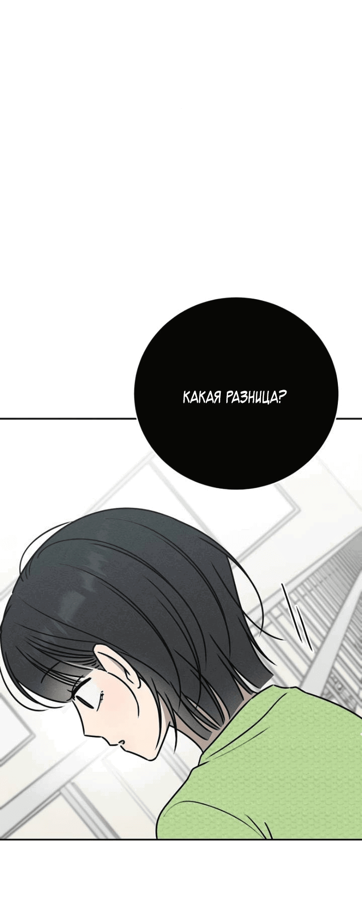 Манга Любовь под напряжением - Глава 52 Страница 34