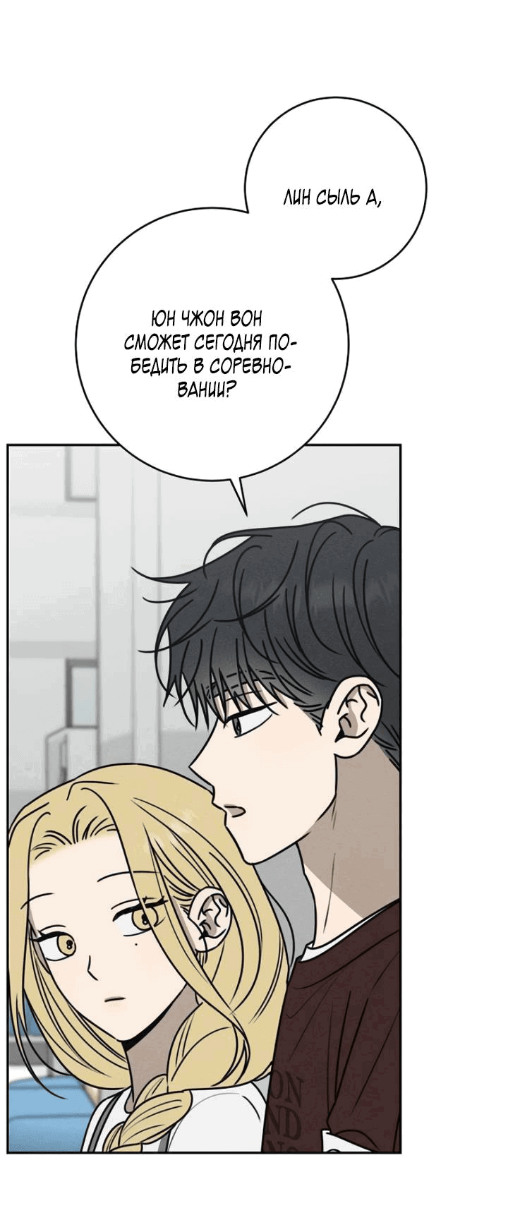 Манга Любовь под напряжением - Глава 52 Страница 24