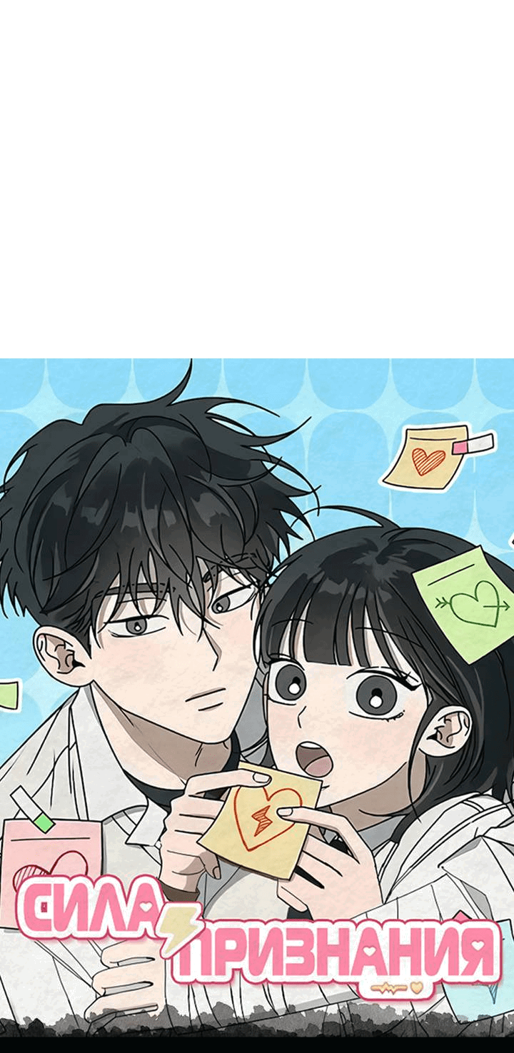 Манга Любовь под напряжением - Глава 52 Страница 63