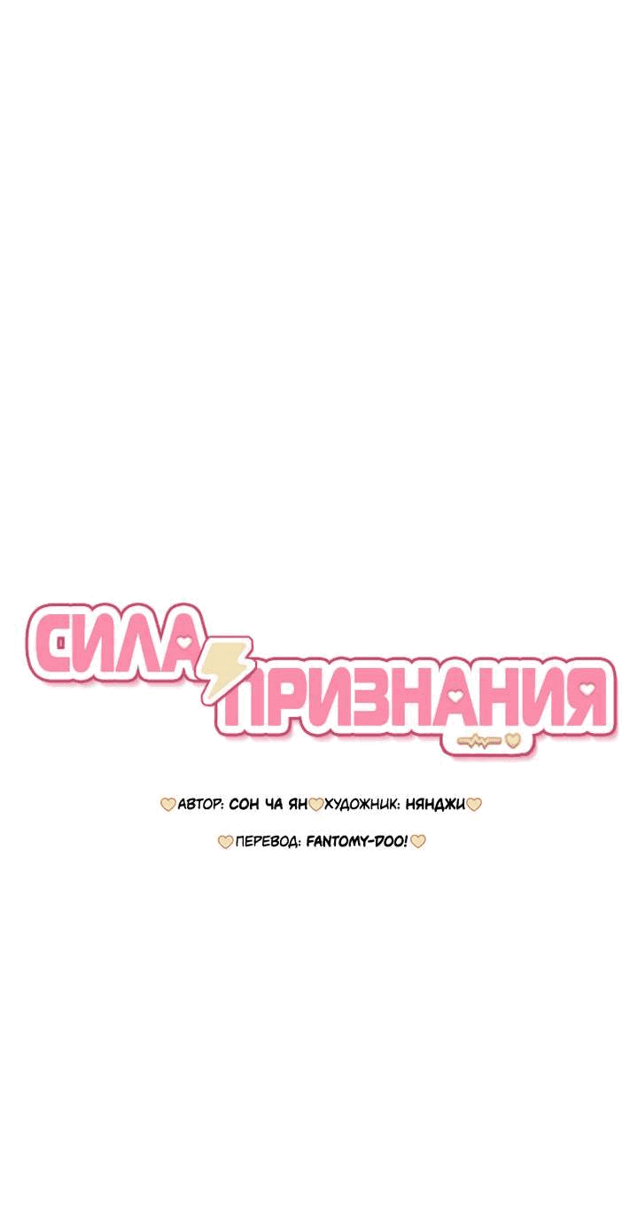 Манга Любовь под напряжением - Глава 52 Страница 13