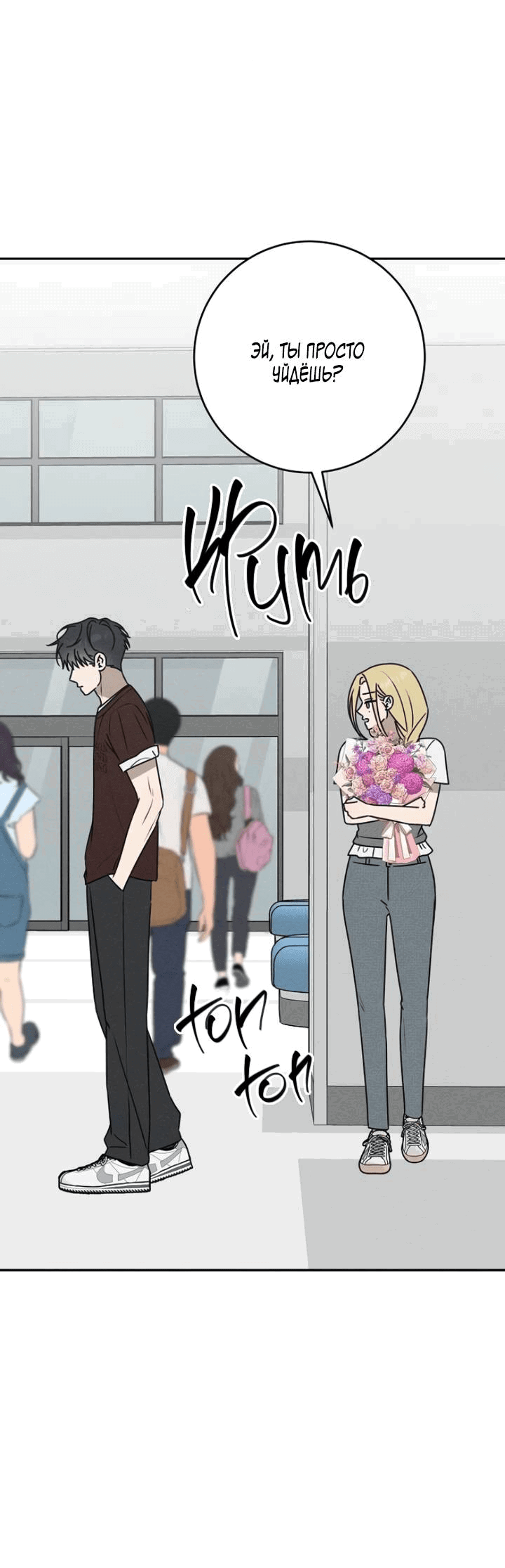 Манга Любовь под напряжением - Глава 52 Страница 27