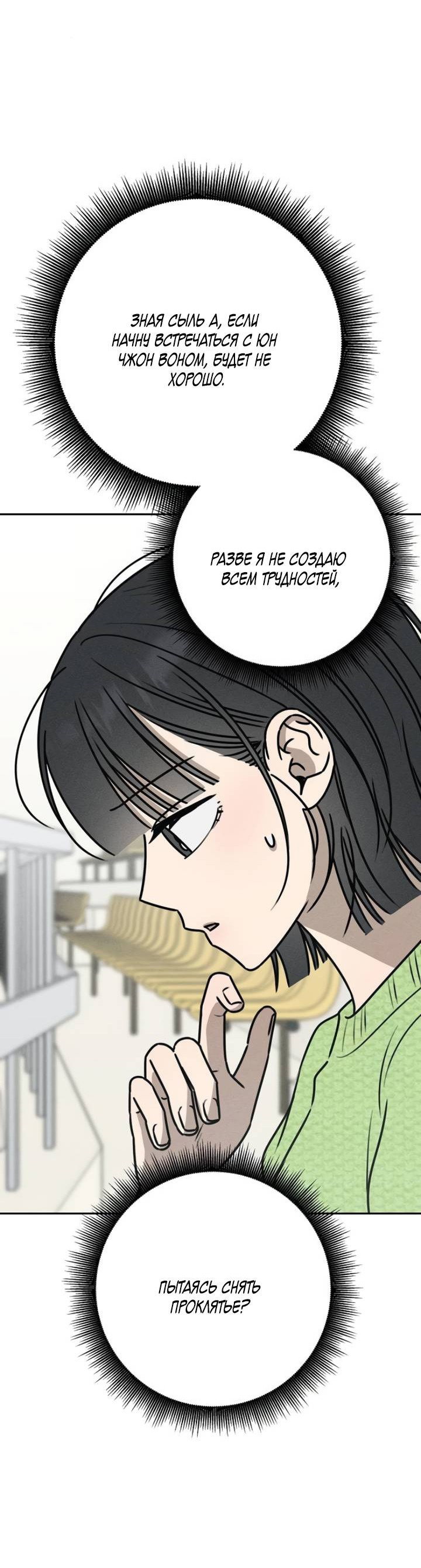 Манга Любовь под напряжением - Глава 52 Страница 33