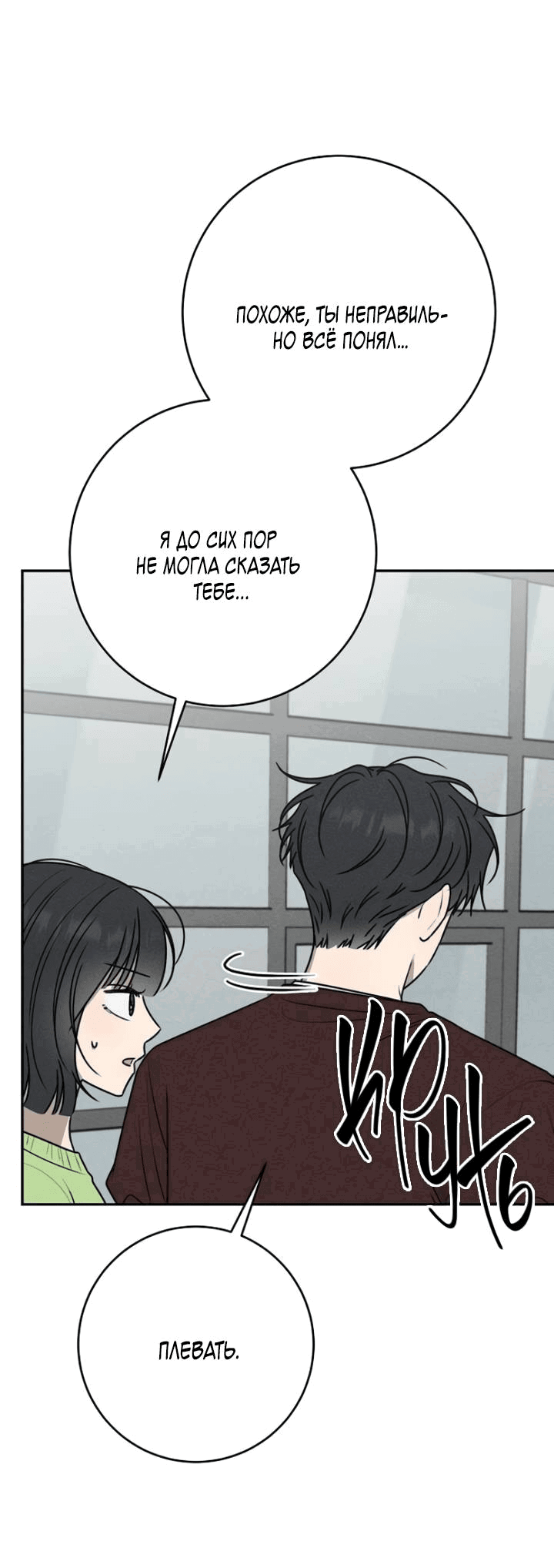 Манга Любовь под напряжением - Глава 52 Страница 50