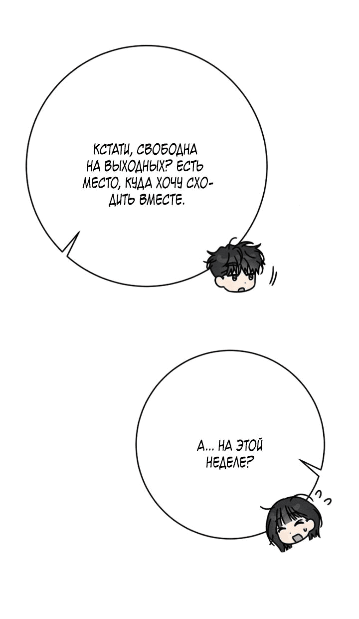 Манга Любовь под напряжением - Глава 52 Страница 6